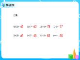 人教版数学三上2.1《两位数加两位数的口算》课件+教案+同步练习