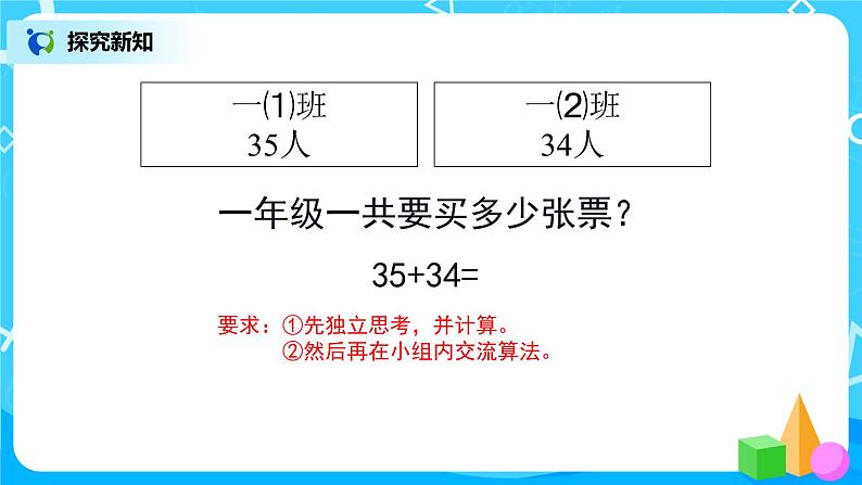人教版数学三上2.1《两位数加两位数的口算》课件+教案+同步练习05