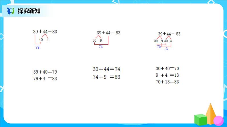 人教版数学三上2.1《两位数加两位数的口算》课件+教案+同步练习08