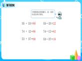 人教版数学三上2.3《几百几十加减几百几十的笔算》课件+教案+同步练习