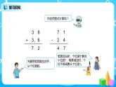人教版数学三上2.3《几百几十加减几百几十的笔算》课件+教案+同步练习