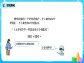 人教版数学三上2.3《几百几十加减几百几十的笔算》课件+教案+同步练习