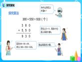 人教版数学三上2.3《几百几十加减几百几十的笔算》课件+教案+同步练习