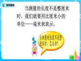 人教版数学三上3.1《毫米、分米的认识》课件+教案+同步练习