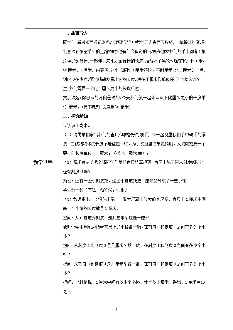 人教版数学三上3.1《毫米、分米的认识》教案第2页