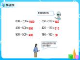 人教版数学三上2.4《估算三位数加减三位数》课件+教案+同步练习