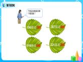人教版数学三上2.4《估算三位数加减三位数》课件+教案+同步练习
