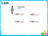人教版数学三上2.4《估算三位数加减三位数》课件+教案+同步练习
