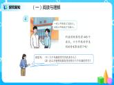 人教版数学三上2.4《估算三位数加减三位数》课件+教案+同步练习