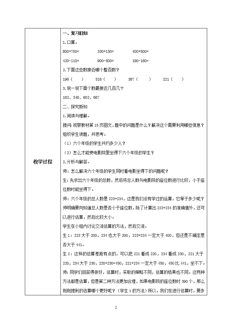 人教版数学三上2.4《估算三位数加减三位数》课件+教案+同步练习02
