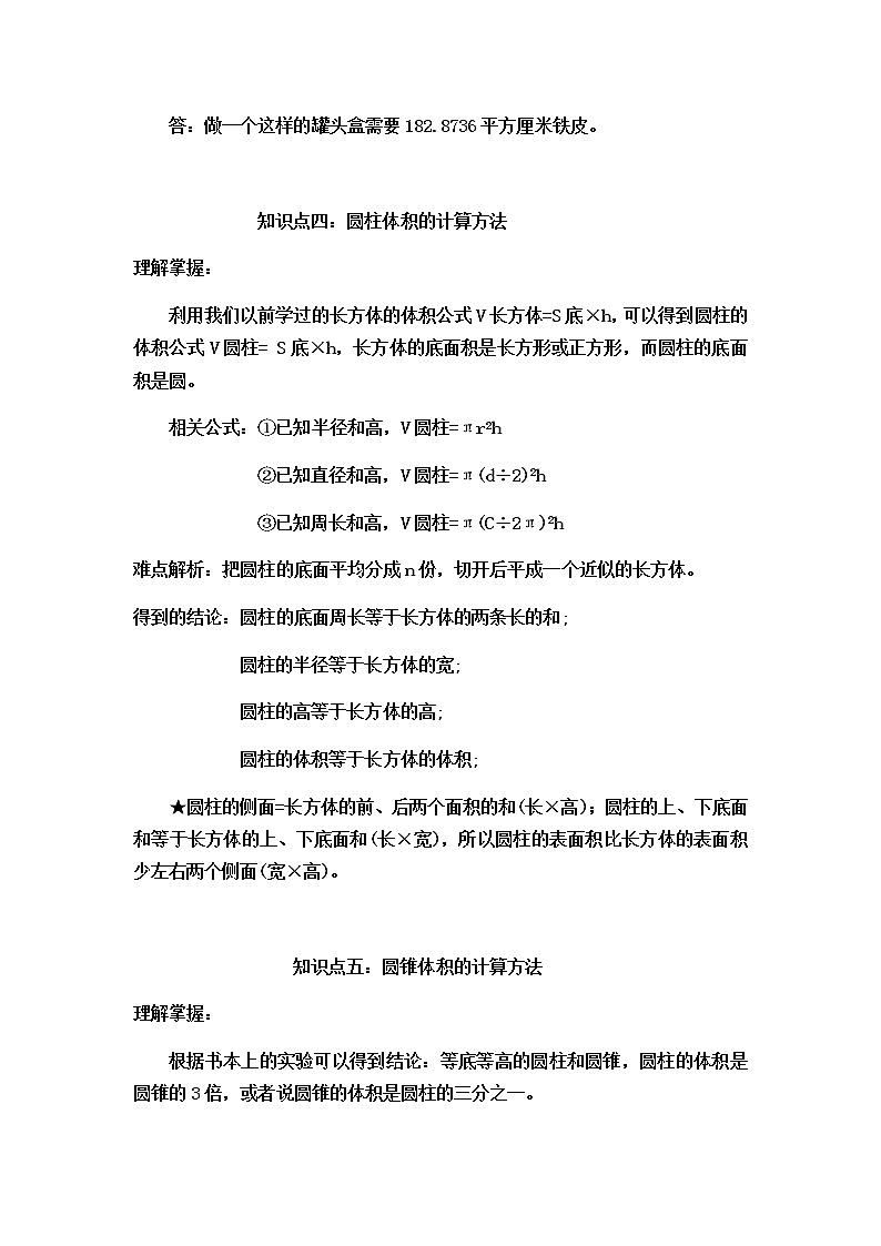苏教版数学六年级下册知识点03