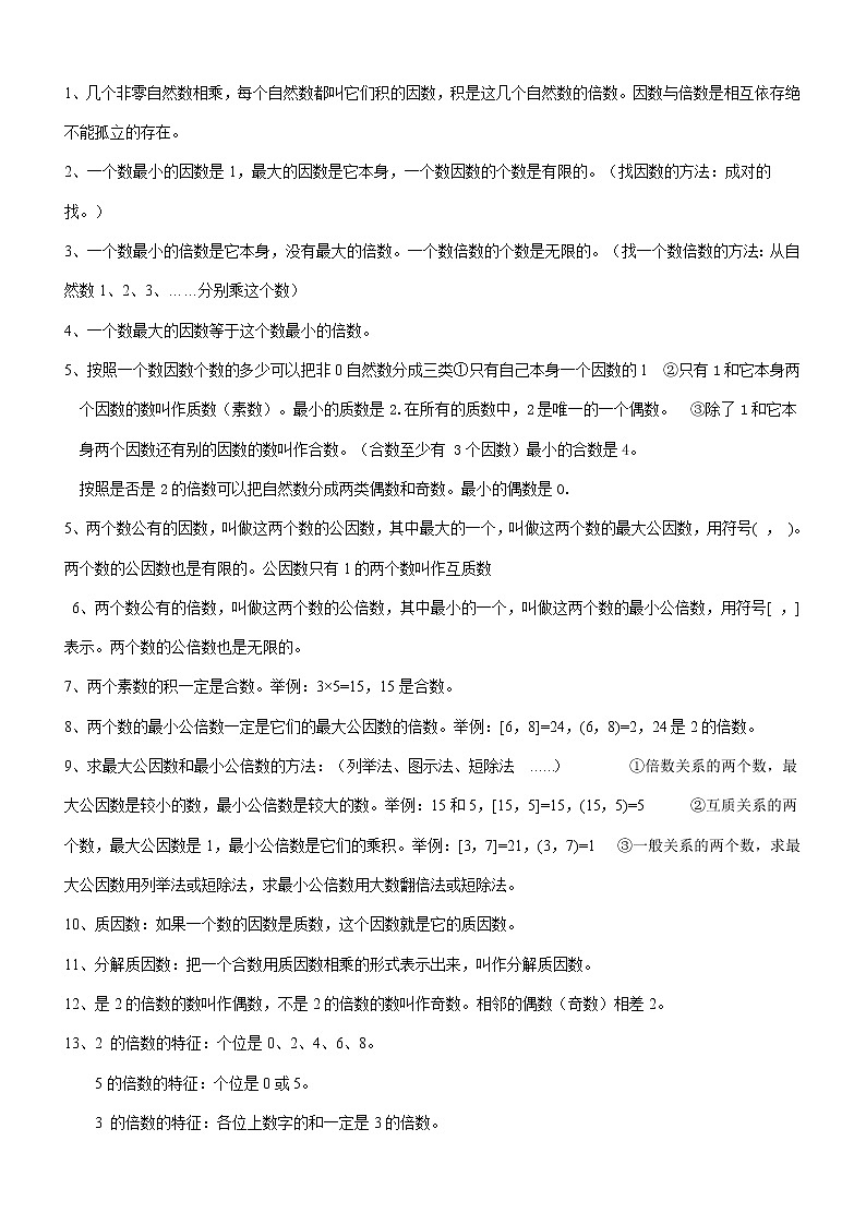 苏教版数学五年级下册知识点概括第2页