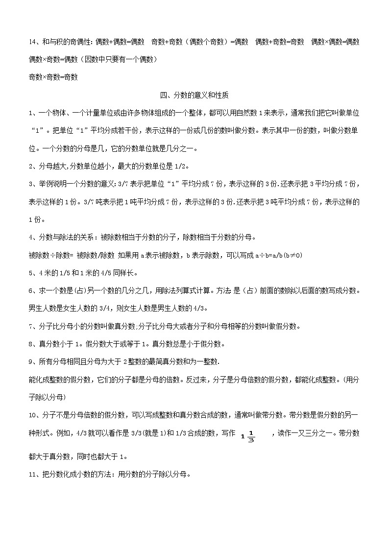苏教版数学五年级下册知识点概括第3页