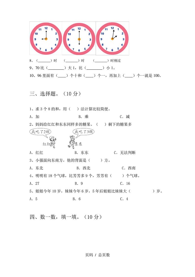 新人教版一年级数学上册期末必考题及答案第2页