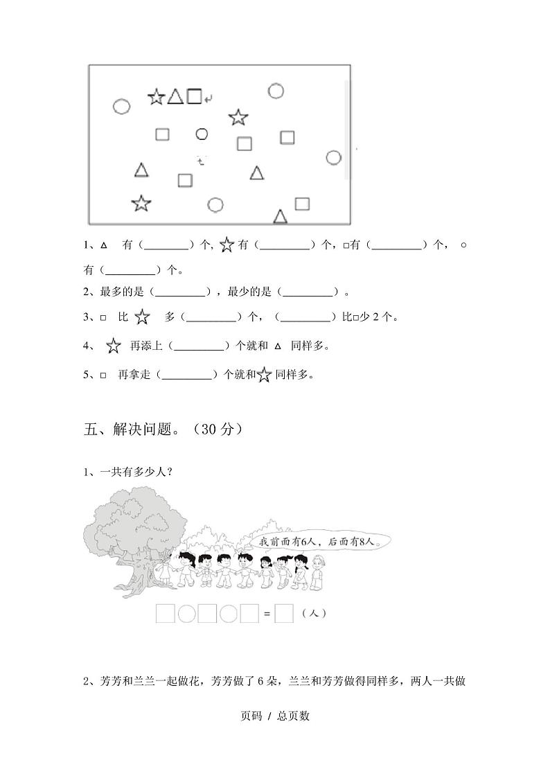 新人教版一年级数学上册期末必考题及答案第3页
