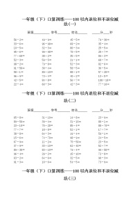 一年级下册口算训练--100以内退位和不退位减法