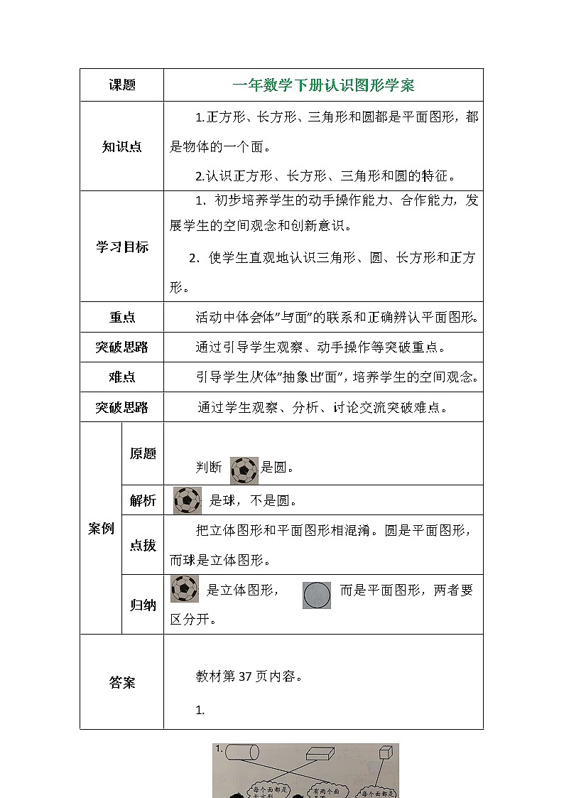 一年数学下册有认识学案01