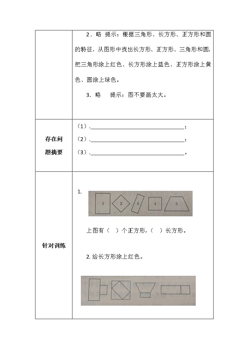 一年数学下册有认识学案02