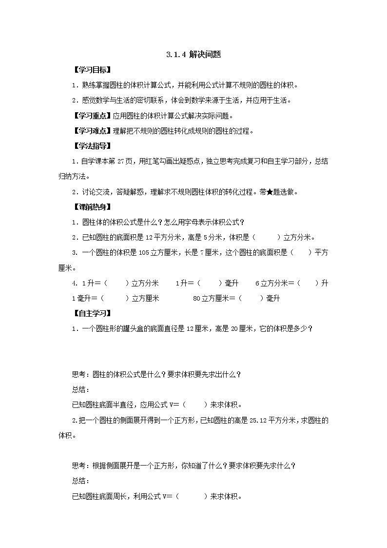 新人教版六年级下册3.1.4解决问题导学案01