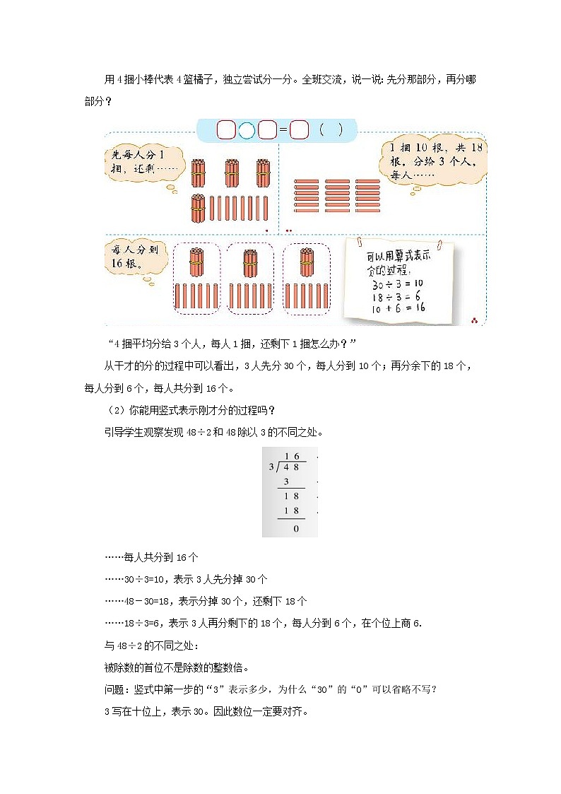 新北师大版数学三年级下册1.2分橘子教案第2页
