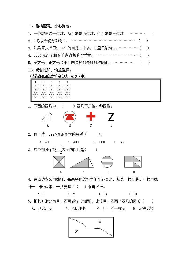 江苏省苏州市2021—2022学年度第一学期学业水平测试小学三年级数学（含答案）第2页