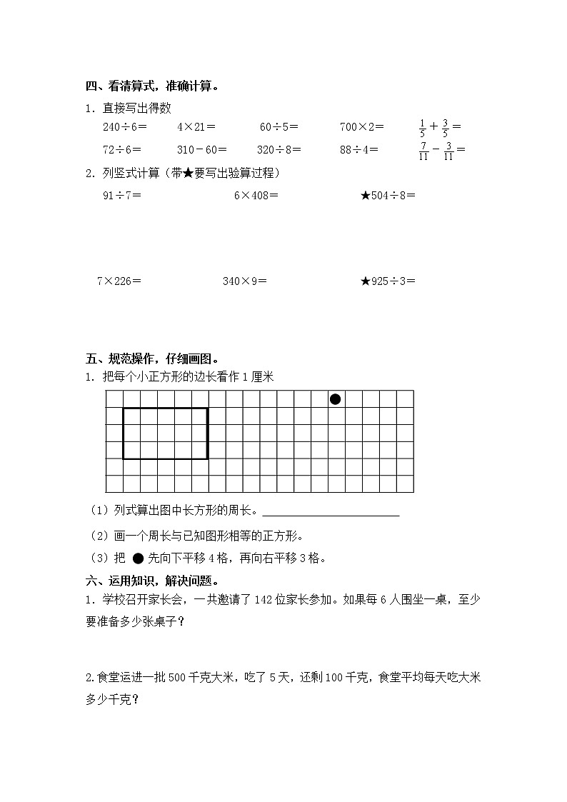 江苏省苏州市2021—2022学年度第一学期学业水平测试小学三年级数学（含答案）第3页