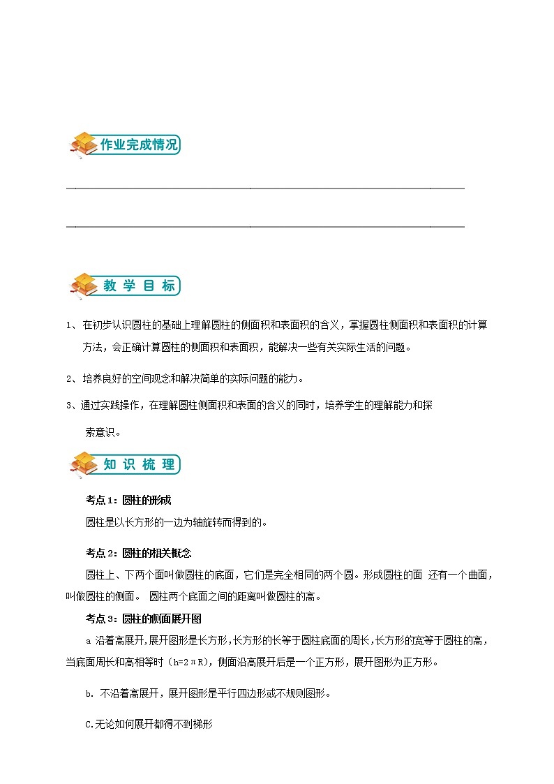 六年级下册数学试题-圆柱的认识及圆柱的侧面积和表面积（无答案）人教版学案02