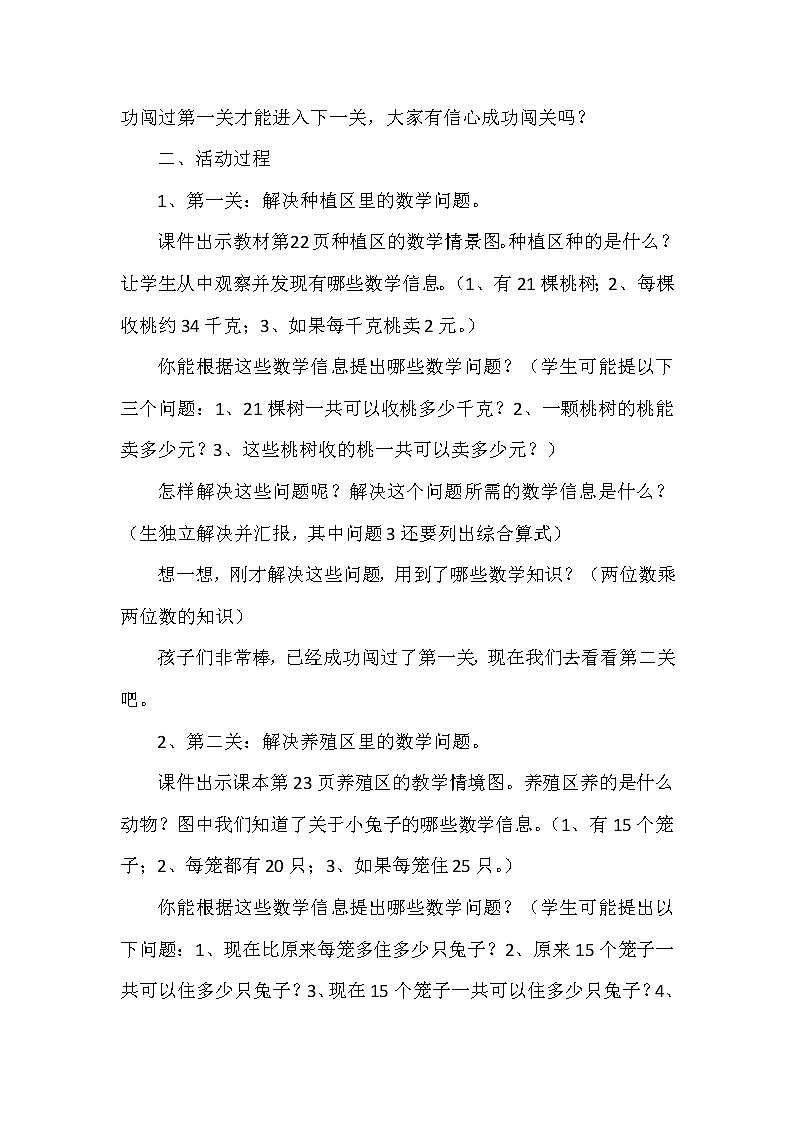 西师版数学三年级第一单元《走进课外活动基地》教案第2页