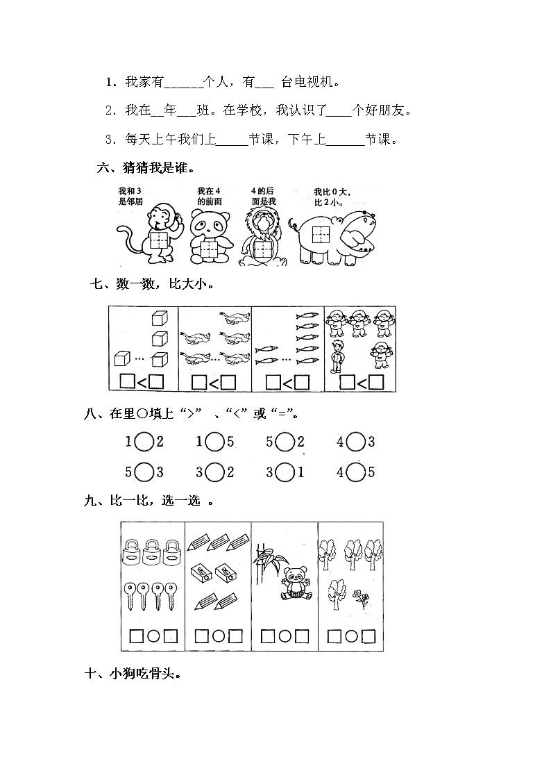 1-5的认识同步练习第2页