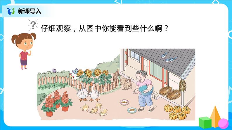 3.1 1~5的认识第2页