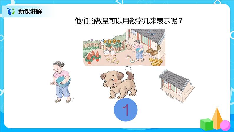 3.1 1~5的认识第3页