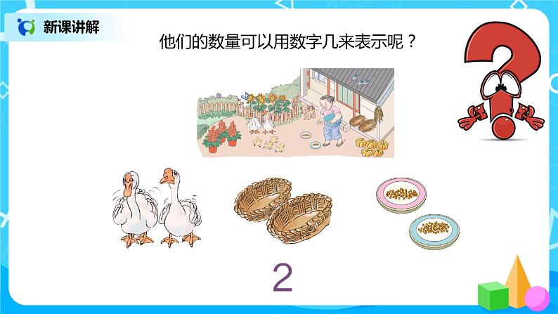 3.1 1~5的认识第4页