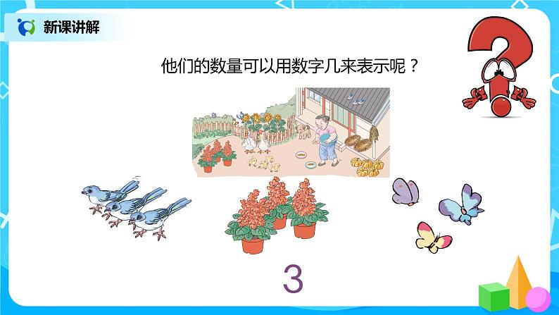 3.1 1~5的认识第5页