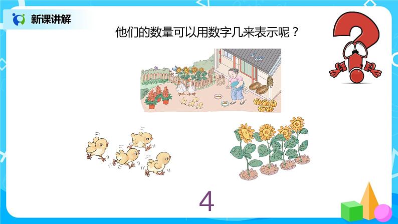 3.1 1~5的认识第6页