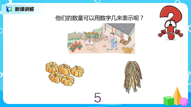 3.1 1~5的认识第7页