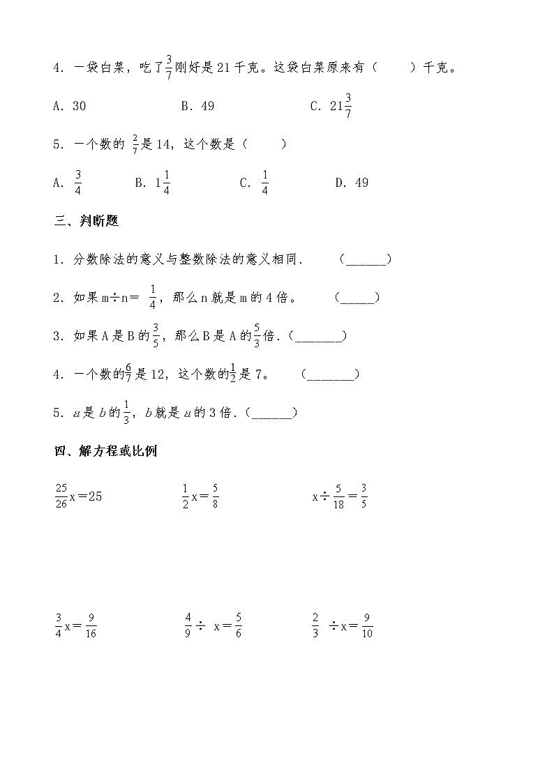 北师大版数学五年级下册第五单元《分数除法三》巩固提升题02