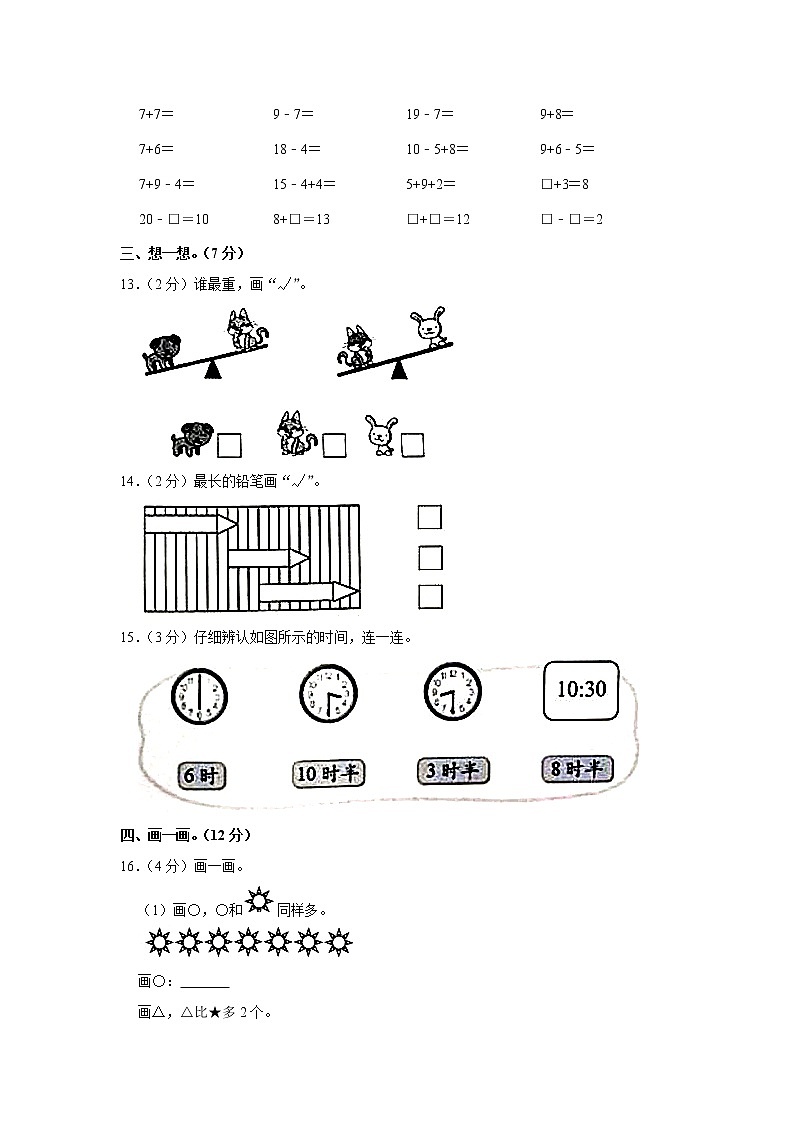 2020-2021学年四川省成都市高新区一年级（上）期末数学试卷（含答案）第2页