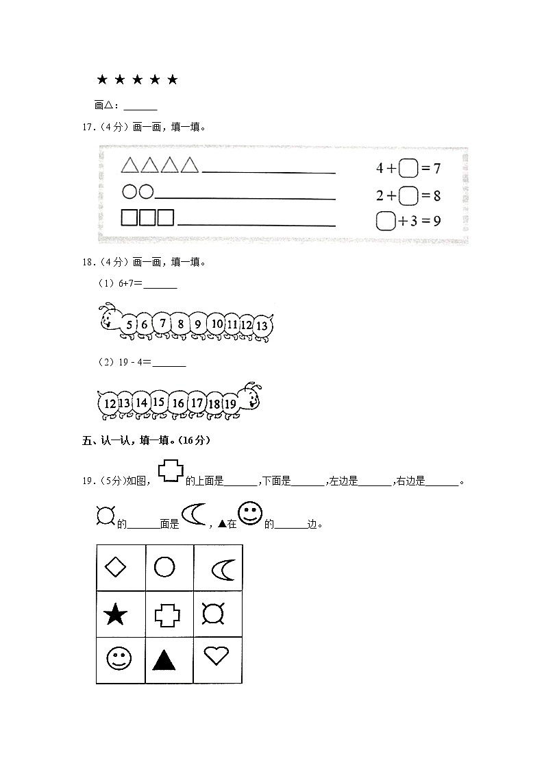 2020-2021学年四川省成都市高新区一年级（上）期末数学试卷（含答案）第3页