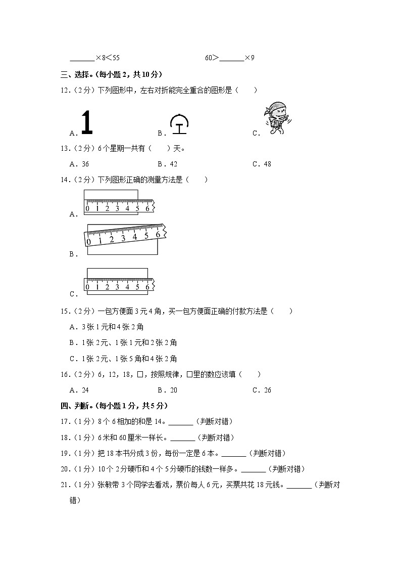 2020-2021学年四川省成都市高新区益民学校二年级（上）期末数学试卷（二）（含答案）第2页