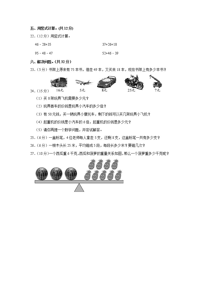 2020-2021学年四川省成都市高新区益民学校二年级（上）期末数学试卷（二）（含答案）第3页