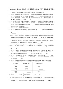 2020-2021学年安徽省六安市霍邱县六年级（上）期末数学试卷