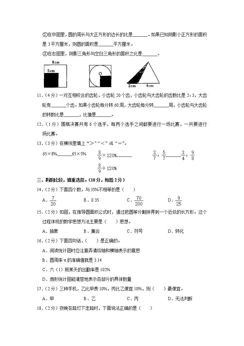 2020-2021学年陕西省西安市雁塔区六年级（上）期末数学试卷第2页