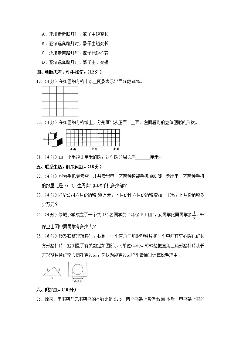 2020-2021学年陕西省西安市雁塔区六年级（上）期末数学试卷第3页