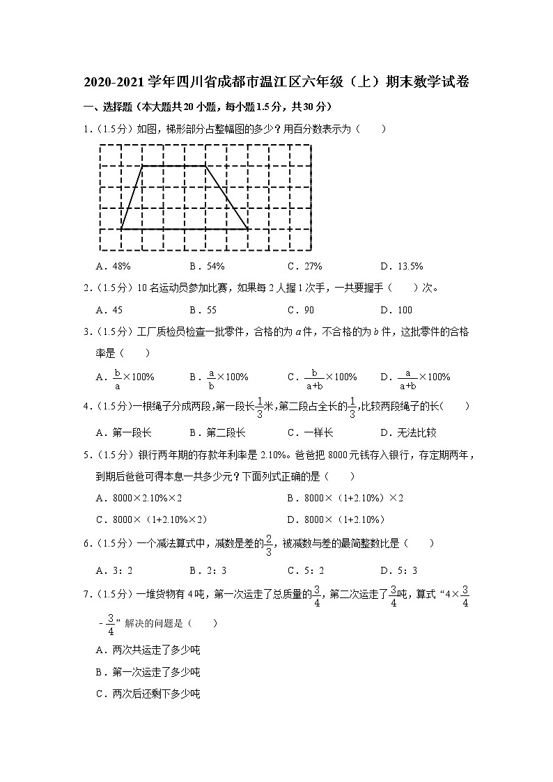 2020-2021学年四川省成都市温江区六年级（上）期末数学试卷01