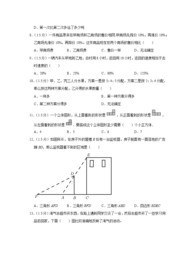 2020-2021学年四川省成都市温江区六年级（上）期末数学试卷02