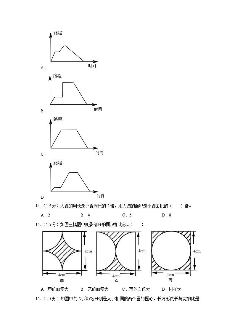 2020-2021学年四川省成都市温江区六年级（上）期末数学试卷03