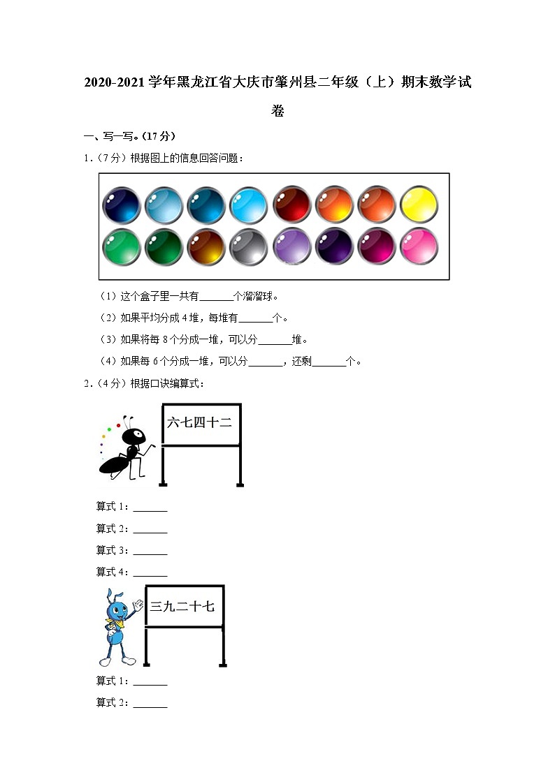 2020-2021学年黑龙江省大庆市肇州县二年级（上）期末数学试卷（含答案）01