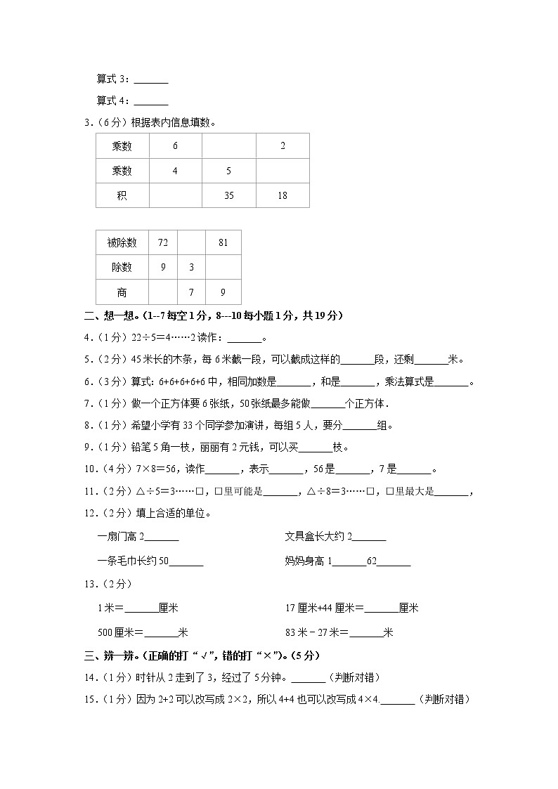 2020-2021学年黑龙江省大庆市肇州县二年级（上）期末数学试卷（含答案）02