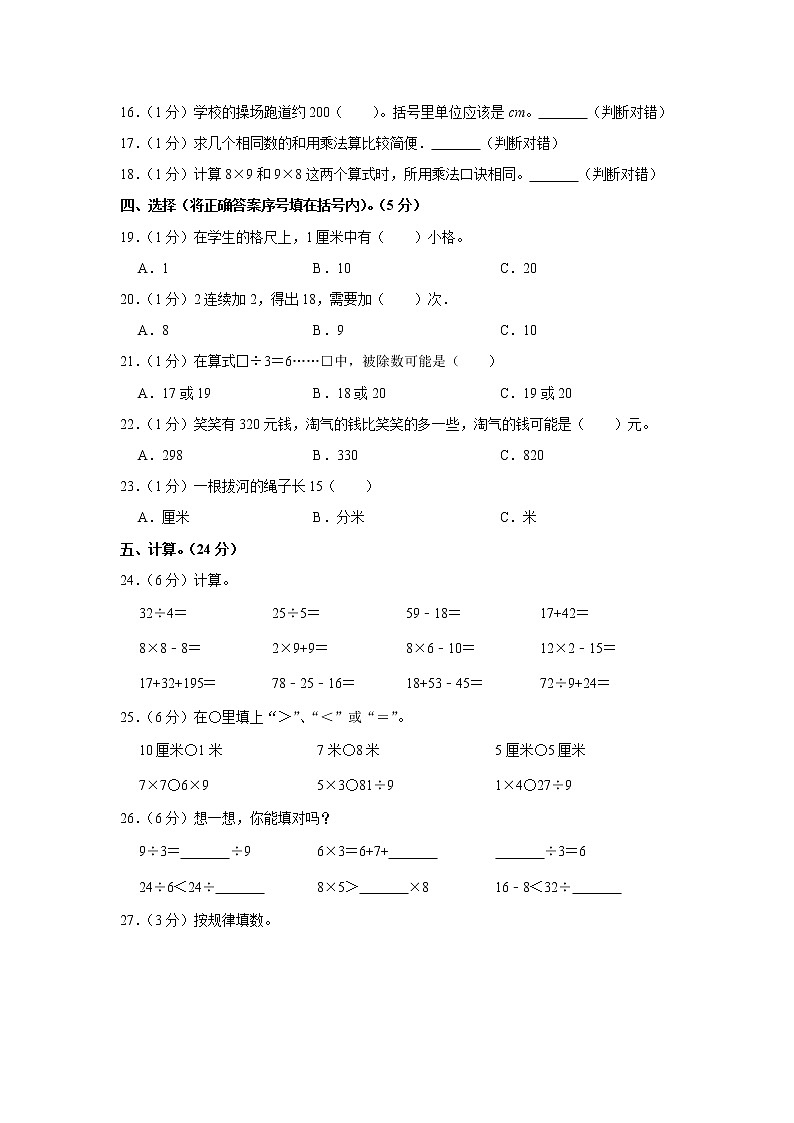 2020-2021学年黑龙江省大庆市肇州县二年级（上）期末数学试卷（含答案）03