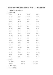 2020-2021学年四川省成都市邛崃市一年级（上）期末数学试卷（含答案）